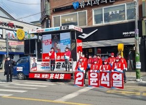 가평, 국민의힘 대선 유세장···윤석열 후보 반드시 당선시켜야