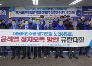 더불어민주당 경기도당 “정치보복 망언” 윤석열 후보, 강력 규탄