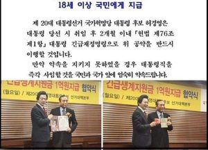 허경영 “당선 후 1억원씩 지급 못하면 대통령 사임하겠다”