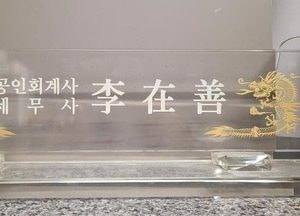 이재명 조카 “윤석열 당선 기쁜 소식, 돌아가신 아버지 ‘사필귀정’ 말하셨다”