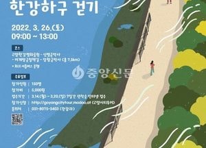 40년만에 ‘한강하구 軍 철책길’ 단 하루 최초 개방…고양시, 26일 미개방구간 걷기 행사