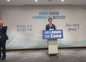김희겸 전 경기도 행정1부지사, 수원시장 출마 선언