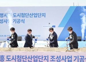 4차산업 선도 ‘광명시흥 도시첨단산단’ 공사 스타트…4536억 투입
