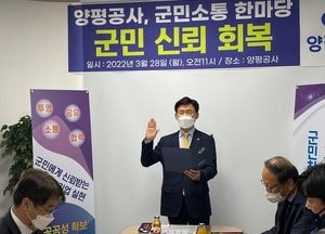 강병국 양평公 사장 “신뢰 받는 공기업으로 거듭”…경영정상화 의지 담은 서약서 낭독
