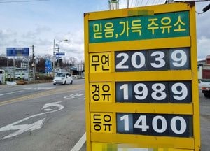 [포토] 지방 주유소 '휘발유 가격도 2000원 넘어'
