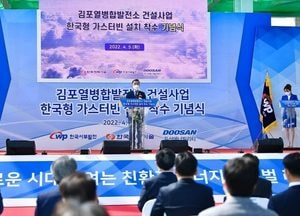 정하영, 김포열병합발전소 ‘가스터빈 설치 착수식’ 알려