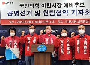 국민의힘 이천시장 예비후보 5인, ‘공명선거·원팀’ 협약식 가져