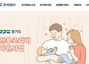 경기도 지급 지원금이 궁금하다면...‘경기민원24를 찾으세요’