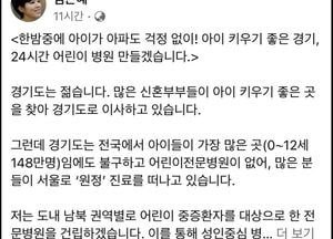 김은혜 ‘아이키우기 좋은 경기...24시간 운영 어린이전문병원 건립’