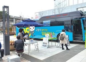 고양시, 시민 취업 쉽게 접근...찾아가는 ‘일자리 버스’ 운영