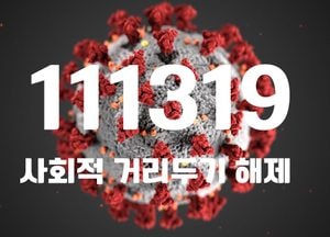 코로나19 신규 확진 11만1319명...“미접종자 중증화율 25.5배 높아”