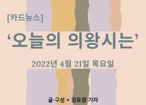 [카드뉴스] ‘오늘의 의왕시는’