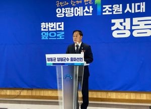 정동균 양평군수 '군민과 함께 만든 예산 1조원 시대'···재선 출마 선언