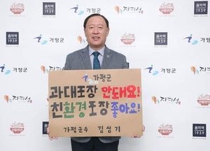 경찰, 김성기 가평군수 뇌물수수 혐의 ‘무혐의’ 종결