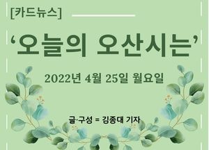 [카드뉴스] ‘오늘의 오산시는’