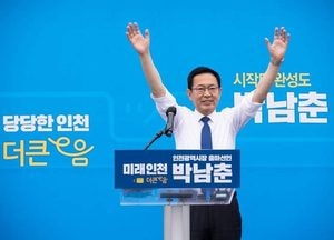 박남춘 인천시장 재선 도전 선언…“시작도 완성도 박남춘”