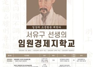 파주시, 임원경제지 학교 운영… ‘간과하기 쉬운 일상의 소중함’ 알려