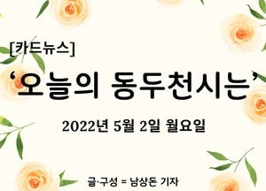 [카드뉴스] ‘오늘의 동두천시는’