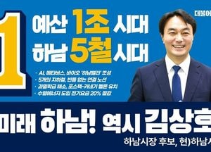 김상호 더불어민주당 하남시장 예비후보 오는 9일 선거사무소 개소