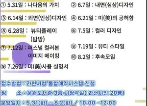 과천시 ‘뷰티 인문학-나다움의 가치’ 프로그램 새롭게 선보여