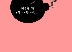 한동훈 딸 논문 대필 의혹...