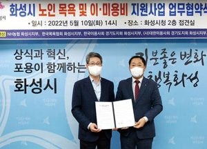 화성시, 오는 7월부터 ‘어르신 목욕비, 이·미용비’ 지원