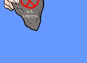 6·1 지방선거