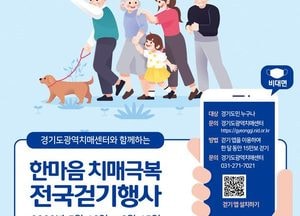 가평군, 걸으면서 치매극복···‘2022년 비대면 한마음치매극복 걷기 행사’ 개최