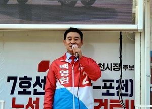 백영현 포천시장 후보 ‘허위사실 공표’로 박윤국 민주당 후보 선관위 고발