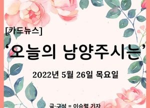 [카드뉴스] ‘오늘의 남양주시는’