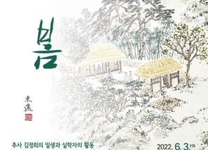 과천시 추사박물관, 오는 3일부터 ‘다시, 봄’ 특별기획전 개막