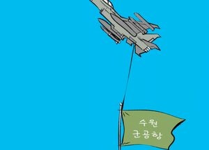 수원군공항