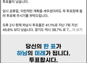 김상호 하남시장 후보 "투표율 저조, 꼭 투표장에 들러달라"