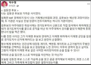 박수영 “김동연과 가까웠지만 이재명과 손 잡길래 손절”