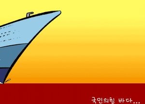 국민의힘 바다