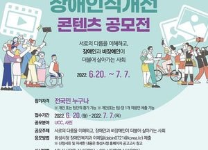 화성시 ‘장애인식개선 콘텐츠 공모전’ 개최···다음달 7일까지 UCC·사진 2개 부문 접수