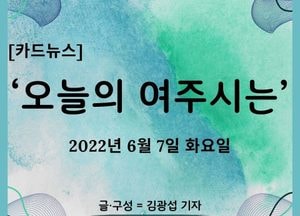 [카드뉴스] ‘오늘의 여주시는’
