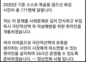 정명근 화성시장 당선인, 극단적 선택 예방 위한 ‘24시간 운영 핫라인 개통’