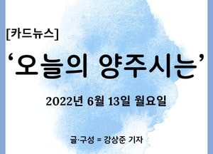 [카드뉴스] ‘오늘의 양주시는’