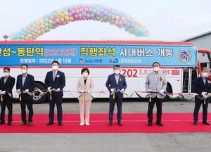 안성시~동탄역 직행좌석 시내버스 ‘8202번’ 본격 개통