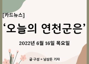 [카드뉴스] ‘오늘의 연천군은’