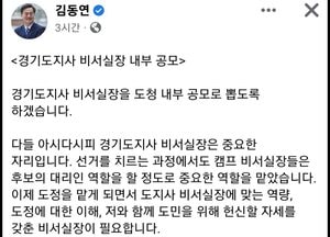 김동연 경기지사 당선인 “비서실장 도청 내부 공모로 뽑겠다”