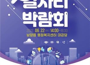 화성시 ‘서부권 일자리박람회’ 연다···22일 남양읍 행정복지센터서 개최