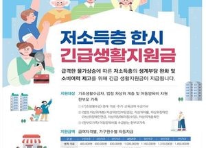인천시, 저소득 15만 가구에 한시 긴급생활지원금 지급···최대 145만원