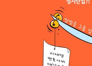 정치탄압?!