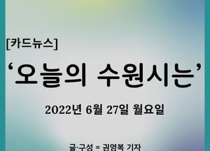 [카드뉴스] ‘오늘의 수원시는’