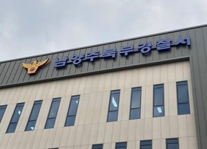 남양주 새마을금고 복면 강도미수범 8일 만에 체포