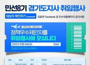 우수 정책 제안한 ‘경기도민 열한 명’ 김동연 경기도지사 취임식 초청