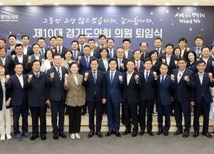 장현국 의장 “디딤돌 통해 더 밝은 미래 찾아오길” 제10대 경기도의회 의원 퇴임식 가져
