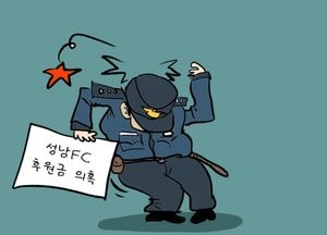 성남FC 후원금 의혹